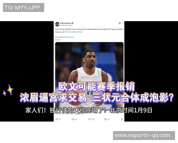 欧文与浓眉在独行侠同场时间仅25分钟令人意外的统计数据分析